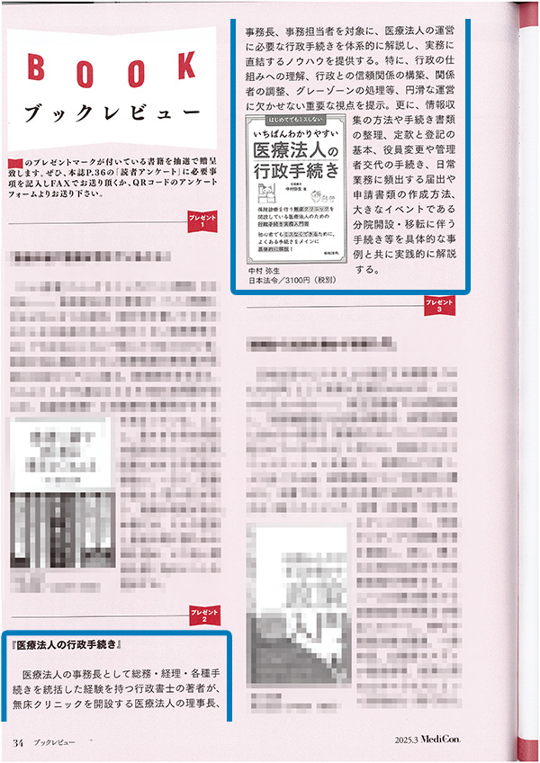 『集中 3月号』掲載箇所